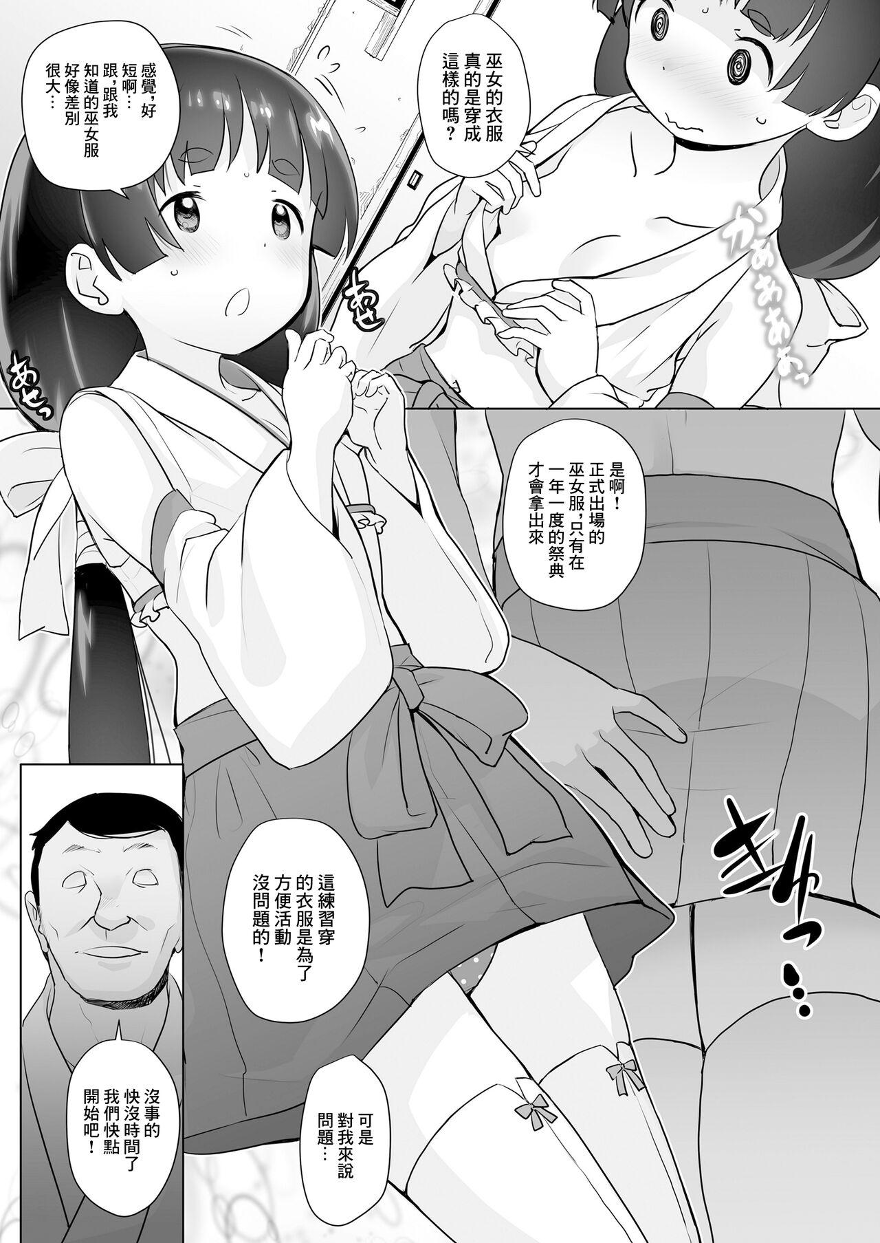 中学生お仕事体験白書 巫女編 - Page 5