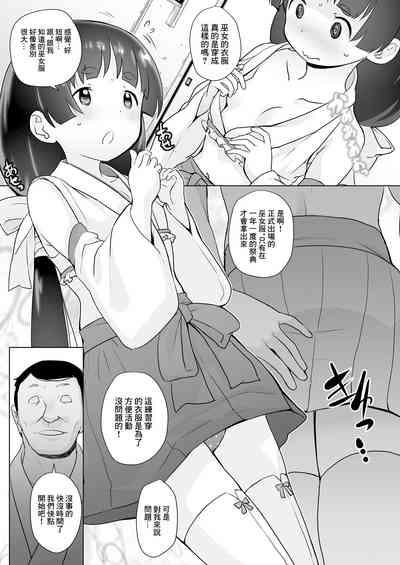 中学生お仕事体験白書 巫女編 5