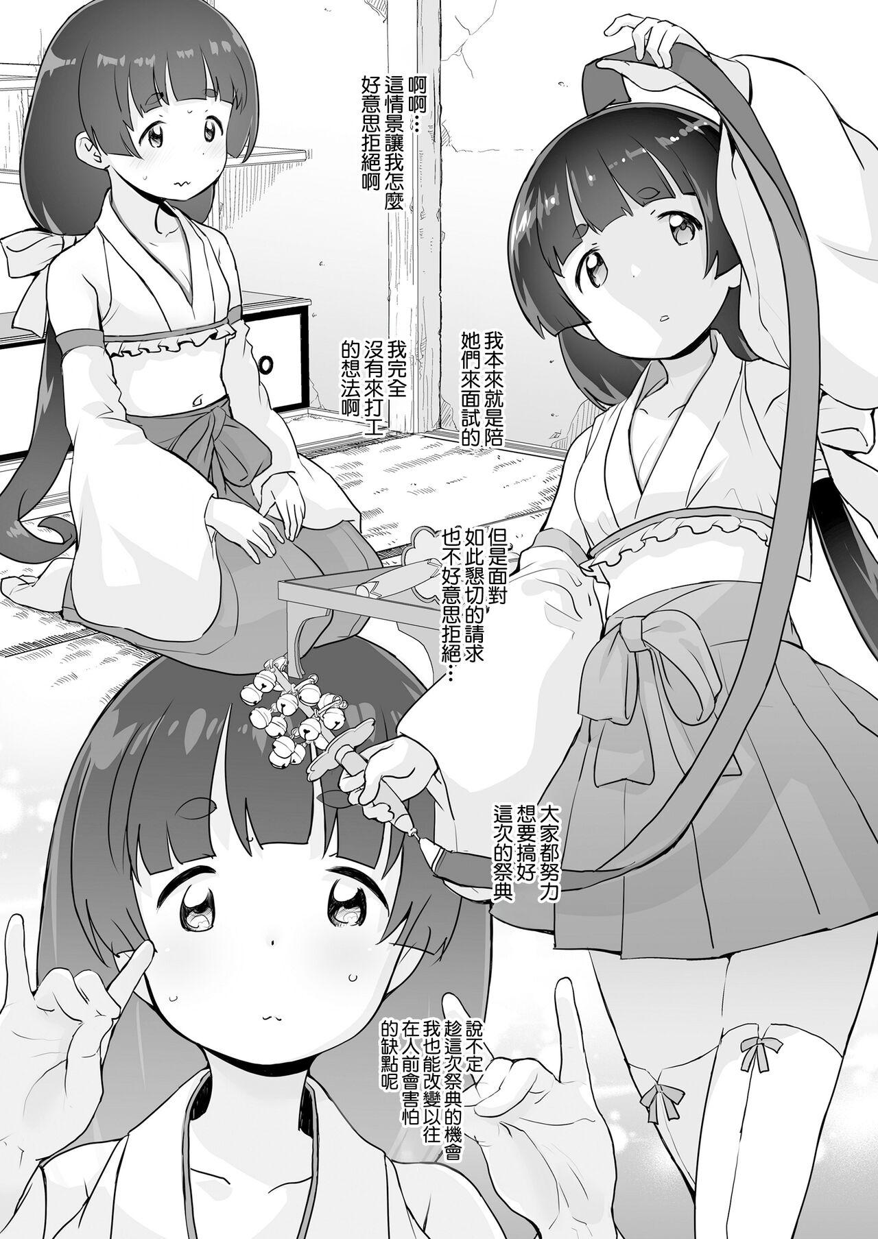 中学生お仕事体験白書 巫女編 - Page 6