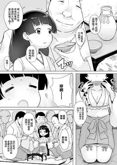 中学生お仕事体験白書 巫女編 7
