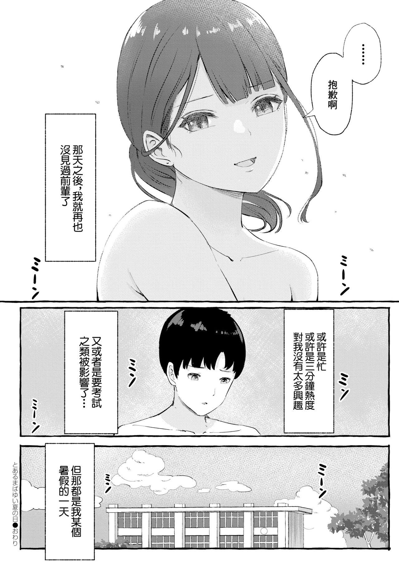 とあるまばゆい夏の日 - Page 32