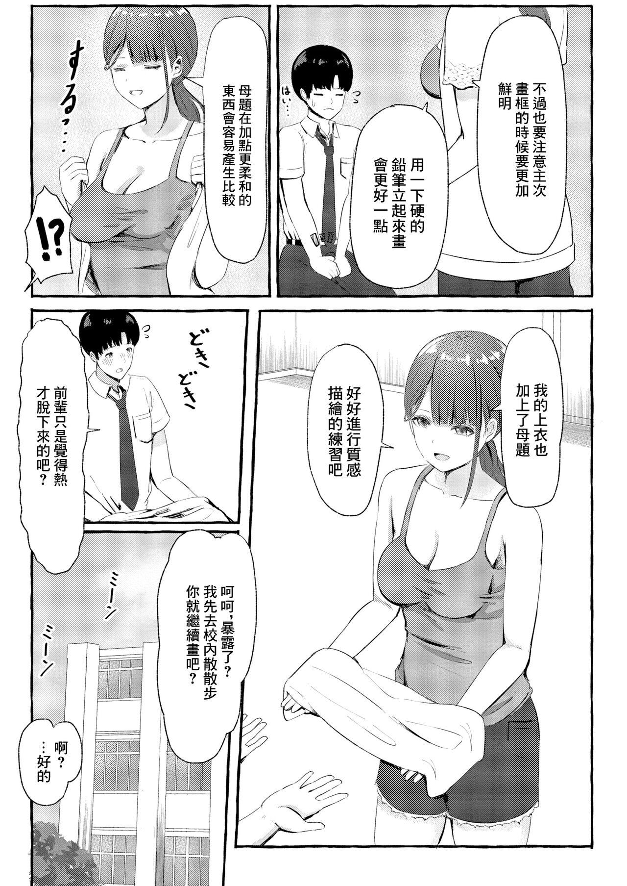 とあるまばゆい夏の日 - Page 5