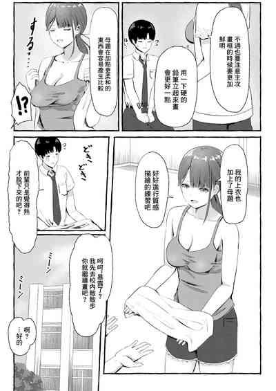 とあるまばゆい夏の日 5