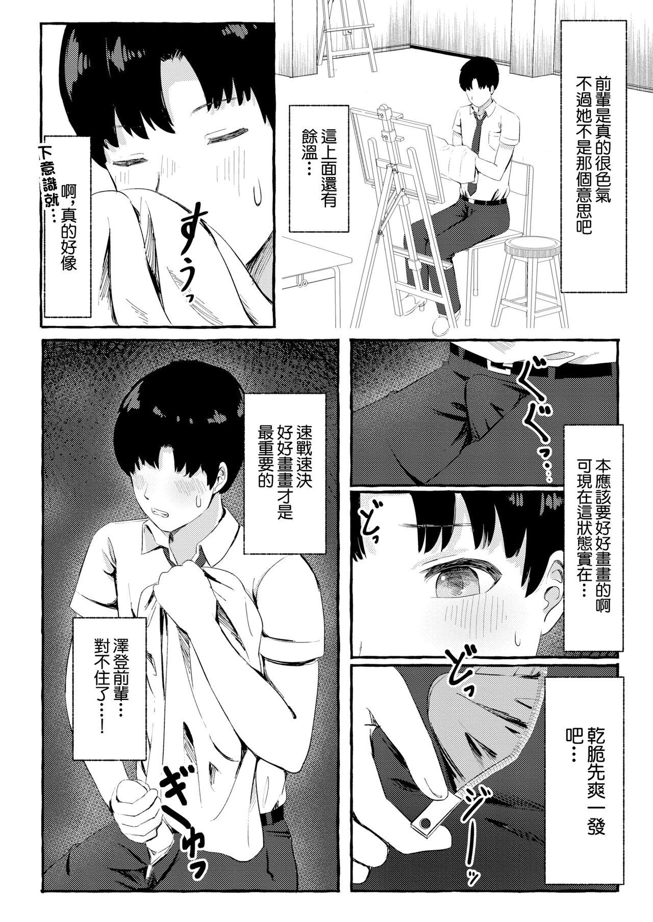 とあるまばゆい夏の日 - Page 6
