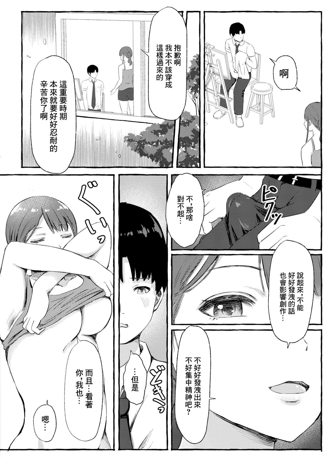 とあるまばゆい夏の日 - Page 8