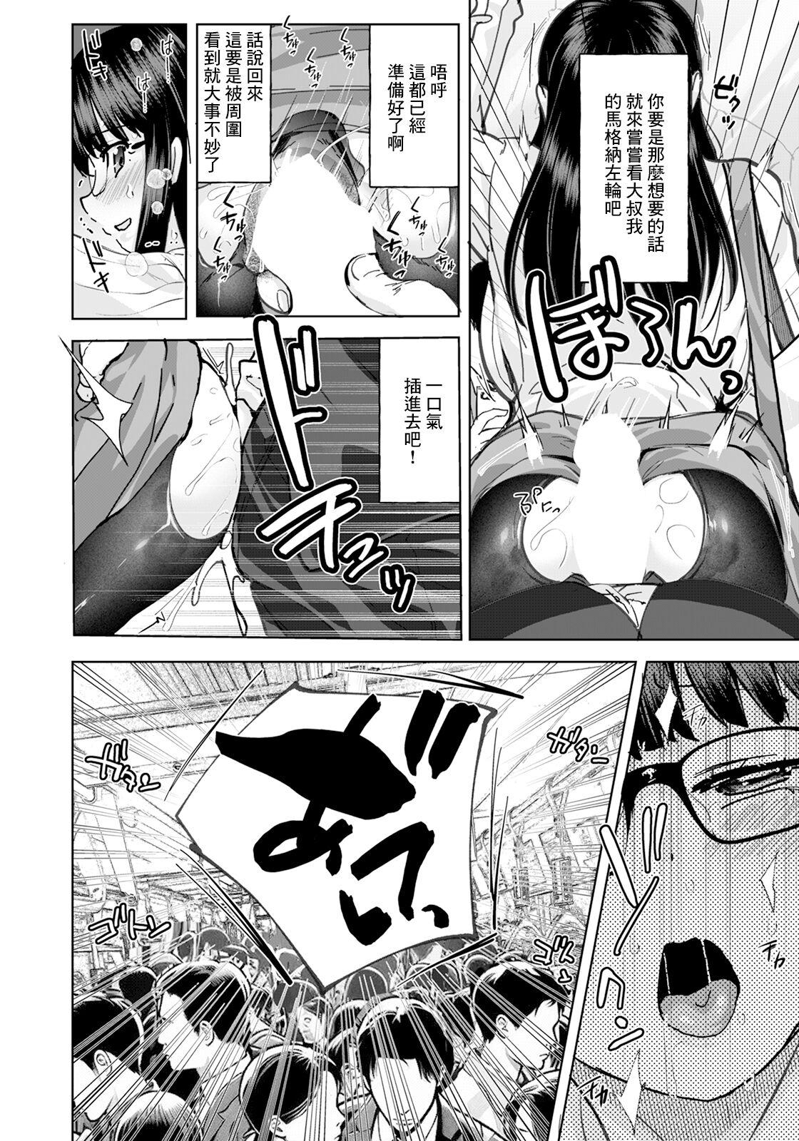 痴漢した女が痴女でした - Page 12