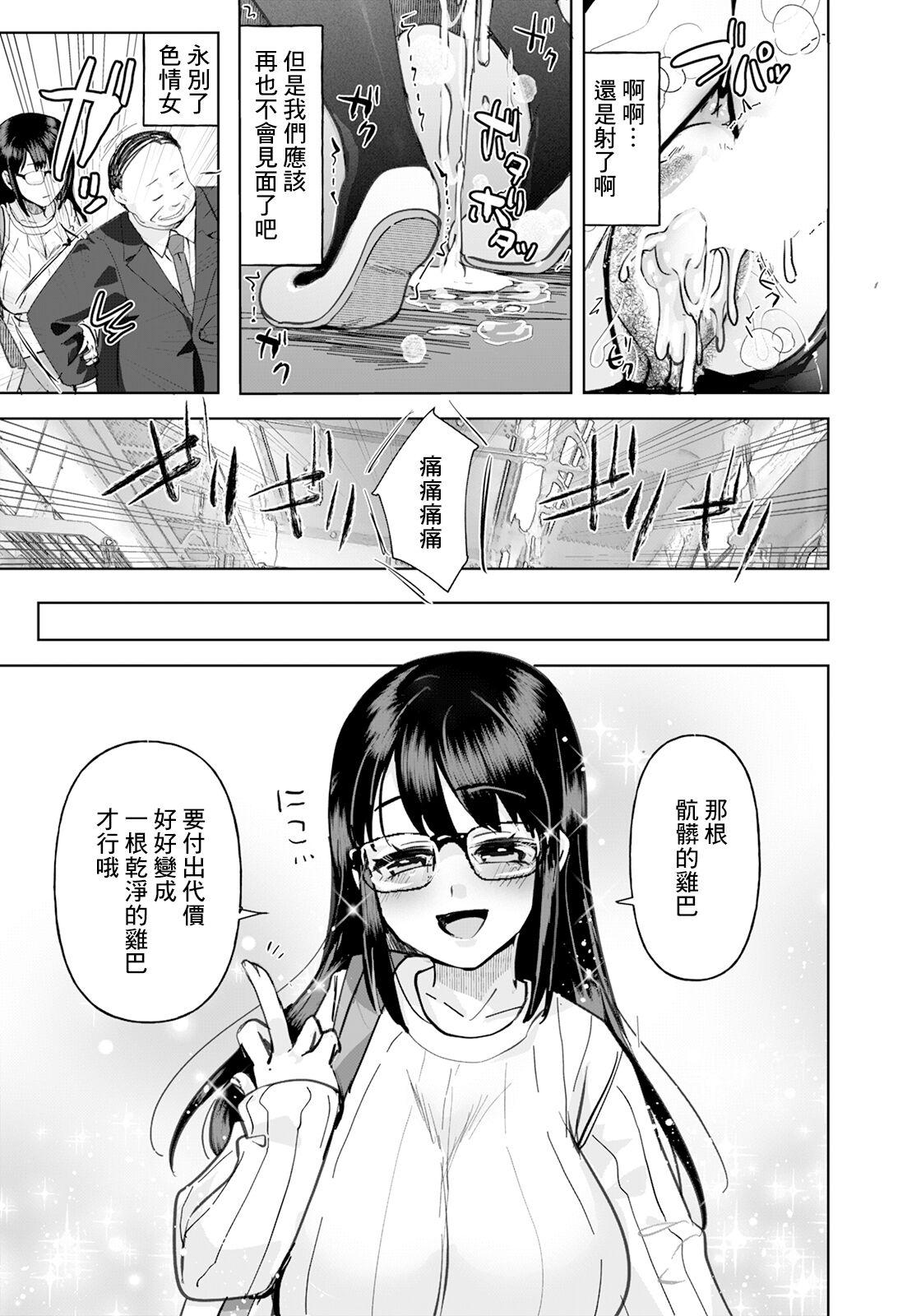 痴漢した女が痴女でした - Page 19