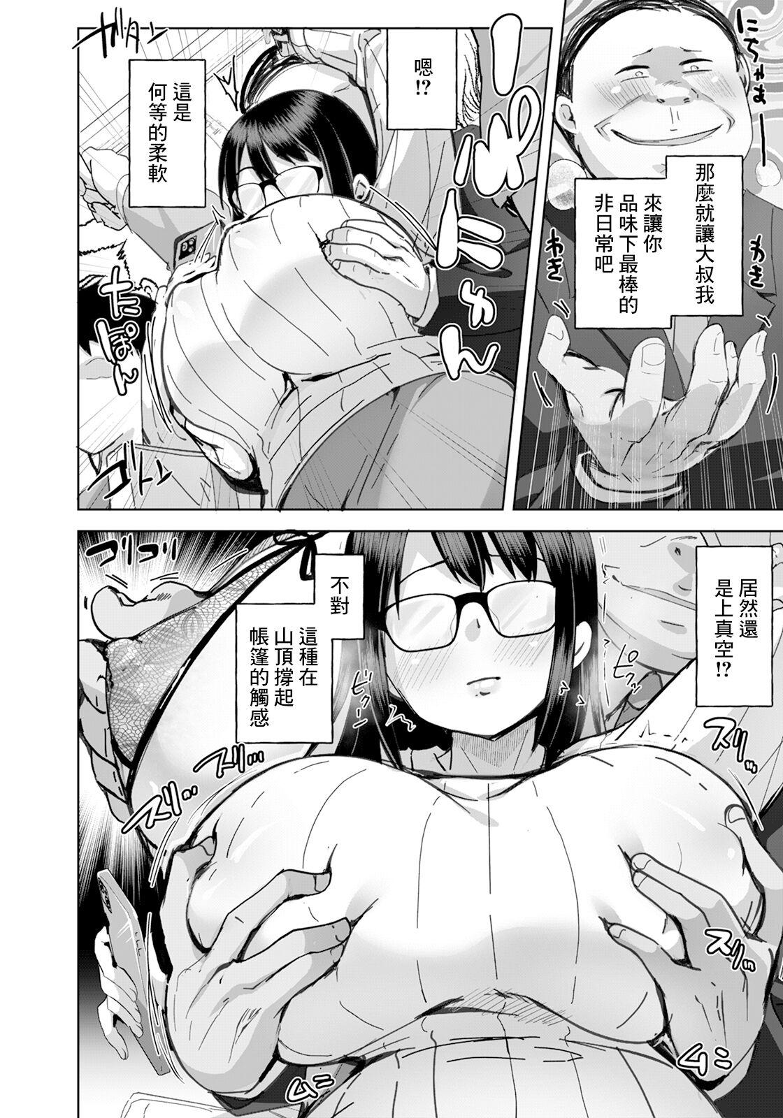 痴漢した女が痴女でした - Page 6