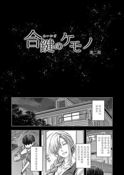 Aikagi no Kemono 2 2