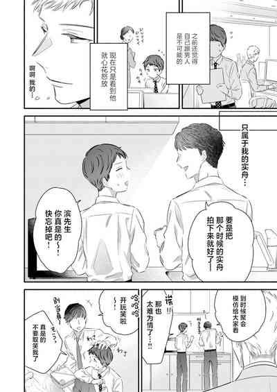 Yurushite Kudasai, Fuyumi-san. 6