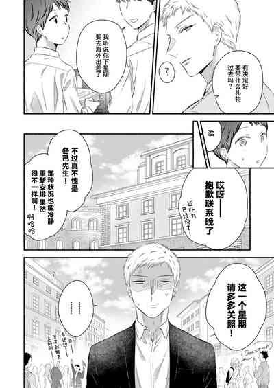 Yurushite Kudasai, Fuyumi-san. 8