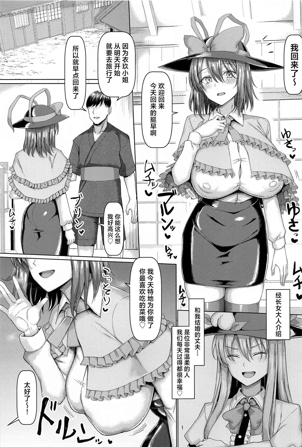 Exgf Iku-san Kyou kara Tonari no Wife - Touhou project Blow Job - Picture 2