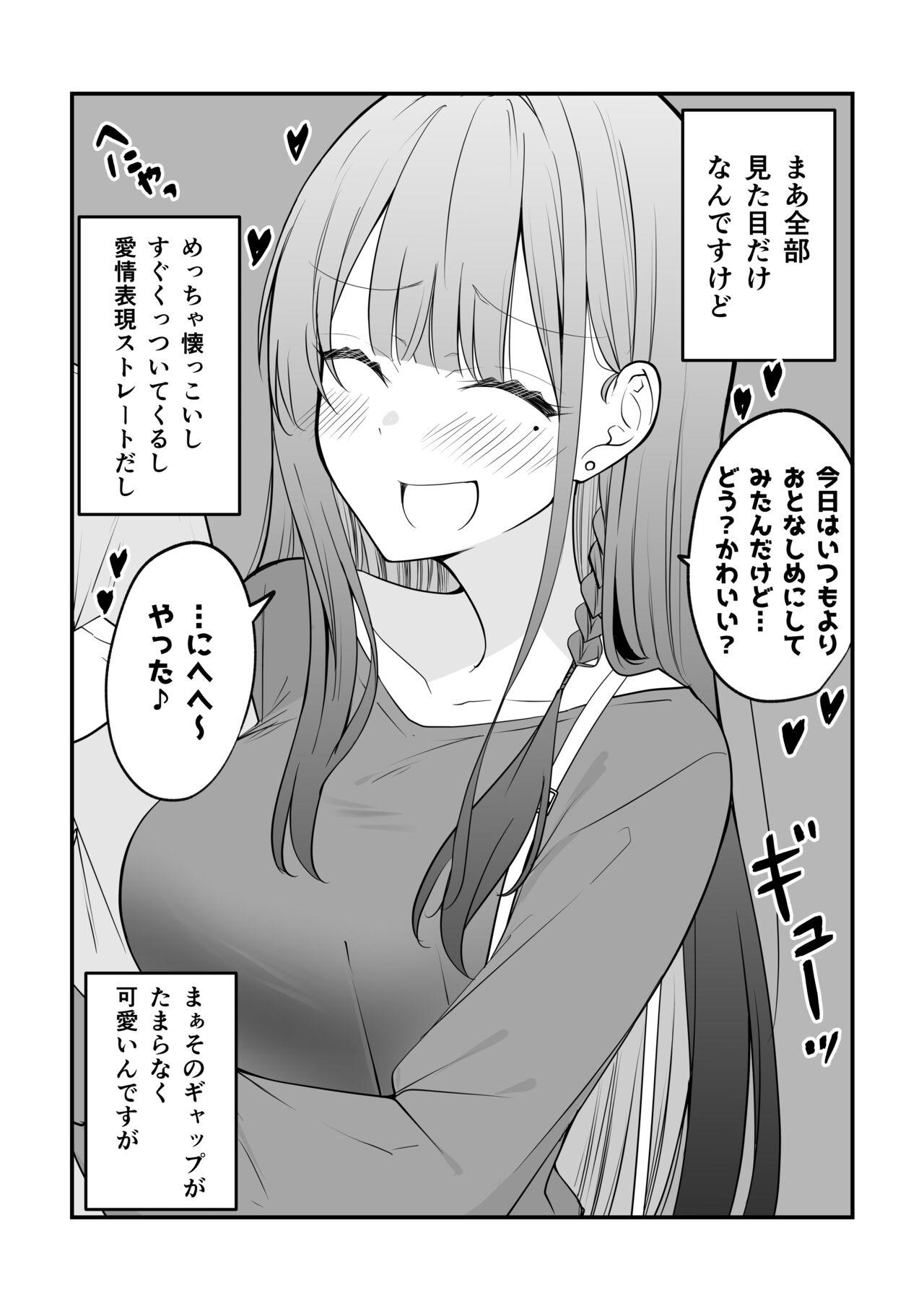 Ore no Koto ga Mecha Mecha Suki na Kanojo-chan! 39