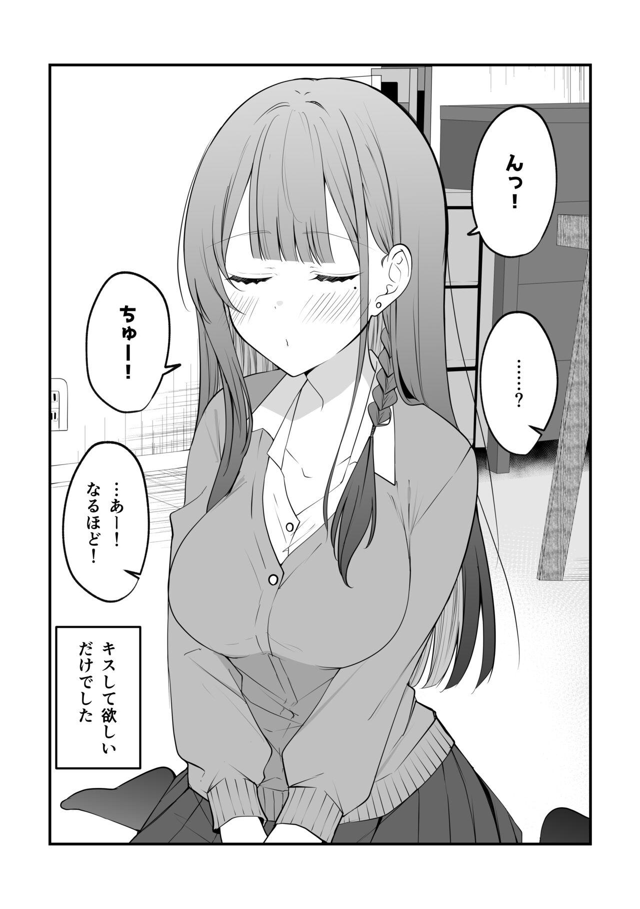 Ore no Koto ga Mecha Mecha Suki na Kanojo-chan! 43