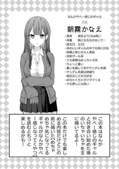 Ore no Koto ga Mecha Mecha Suki na Kanojo-chan! 4