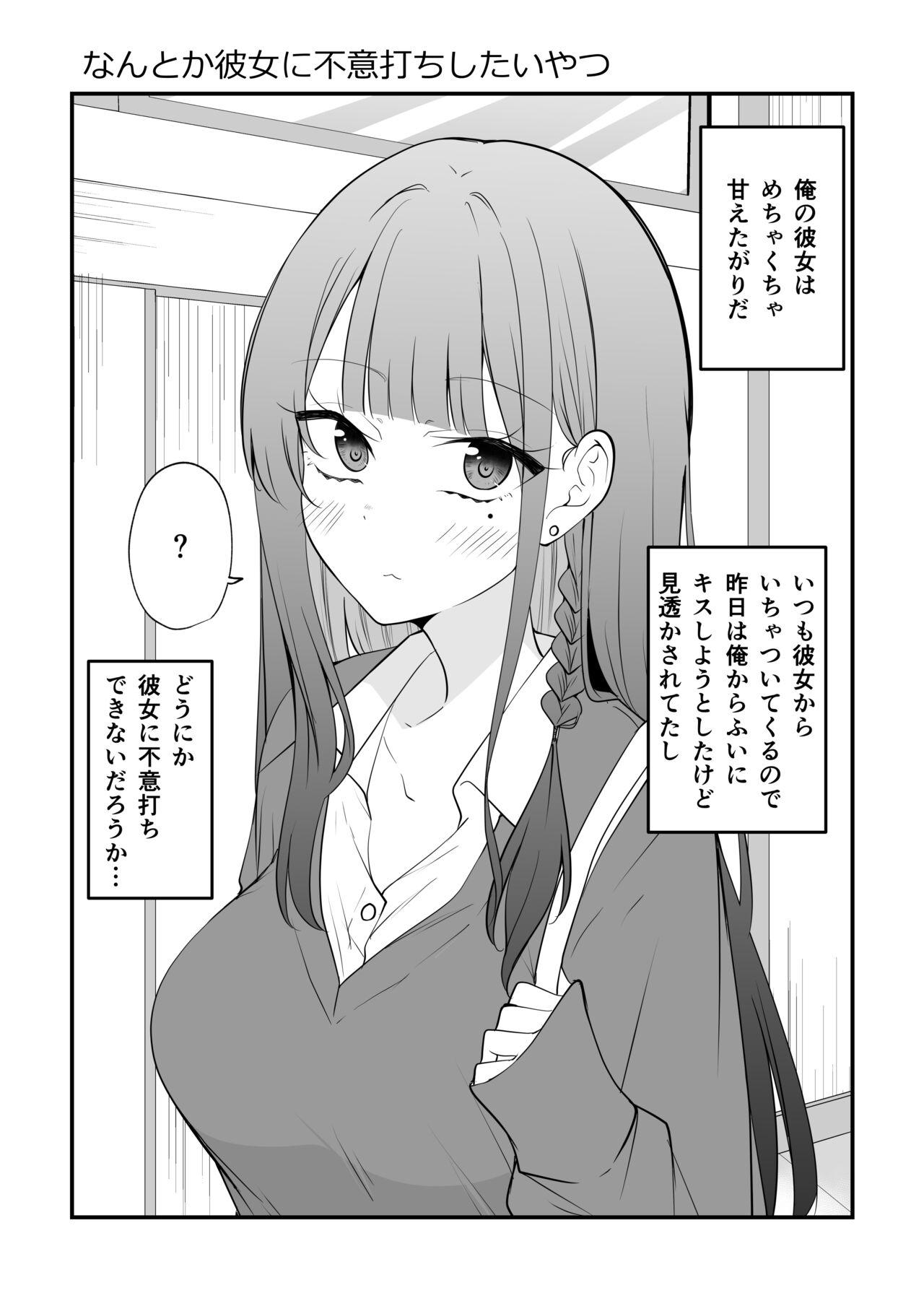 Ore no Koto ga Mecha Mecha Suki na Kanojo-chan! 52