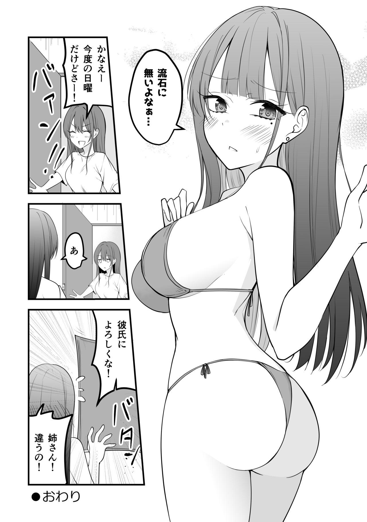 Ore no Koto ga Mecha Mecha Suki na Kanojo-chan! 79