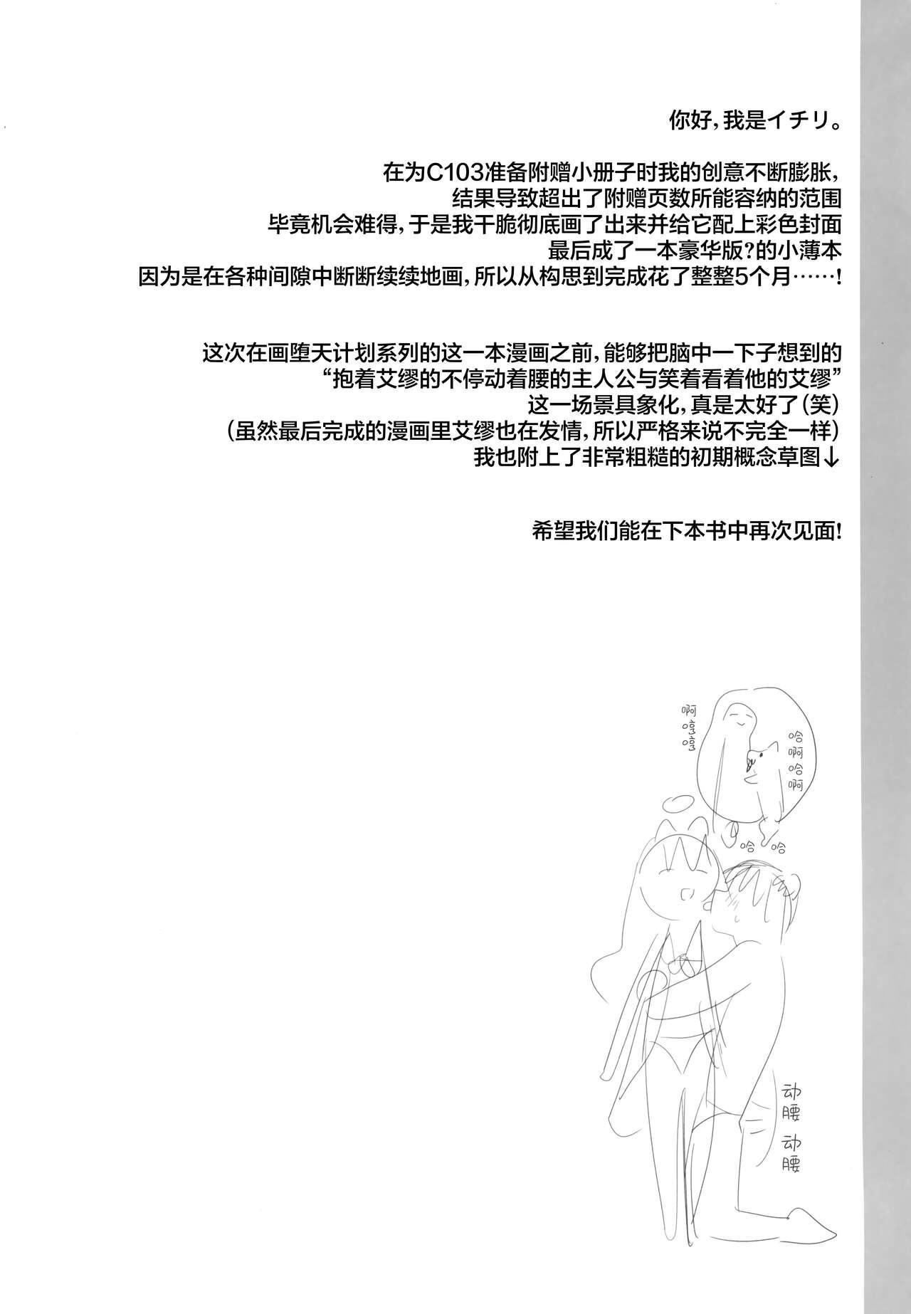 Daten Keikaku Bangaihen - Page 16