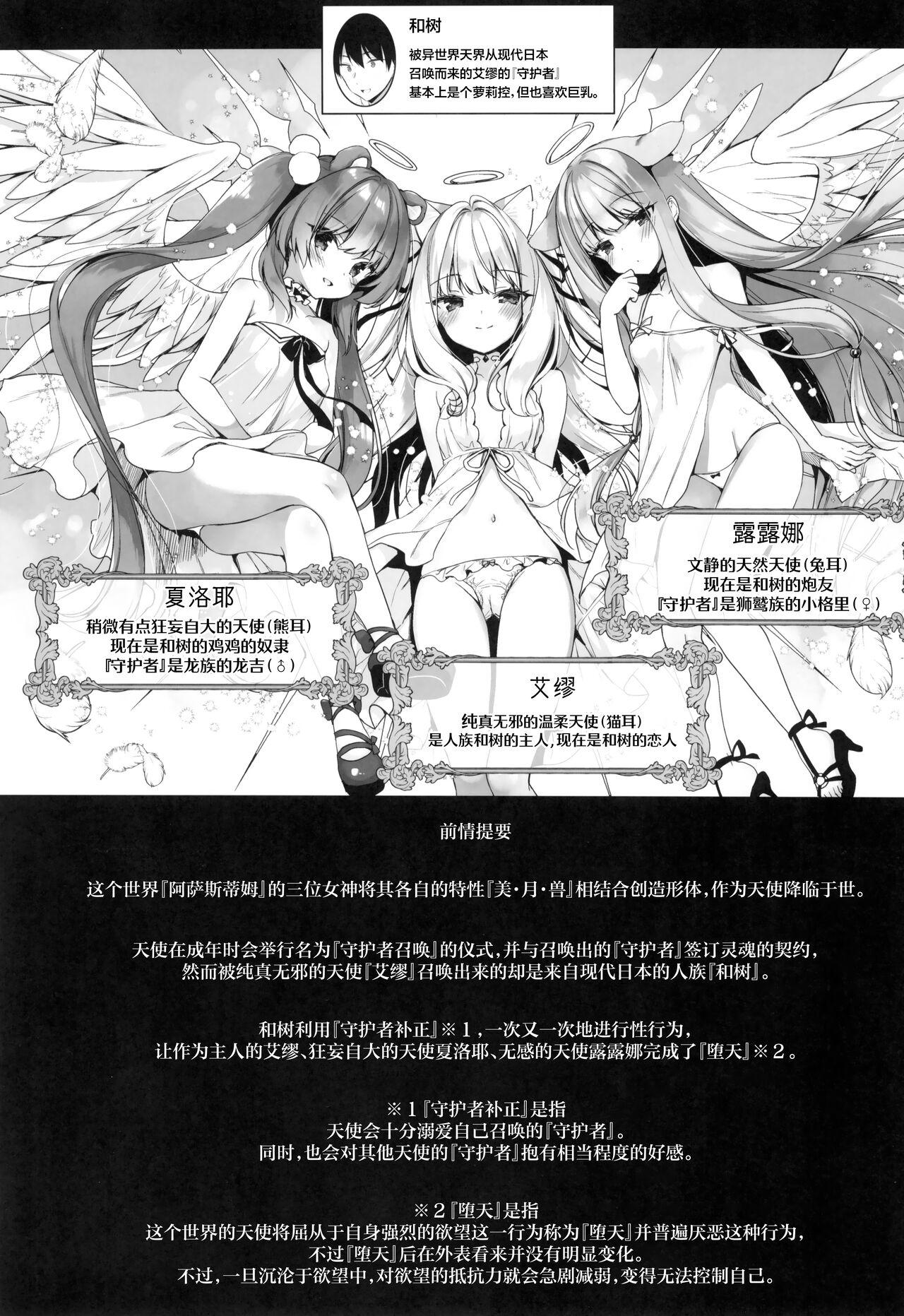 Daten Keikaku Bangaihen - Page 3