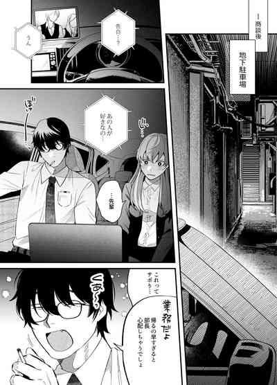 Genkai Shachiku OL wa Adachi Senpai ni Numattemasu 8