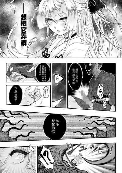 Eisei no Nagare Zenpen | 永世之流 前篇 10