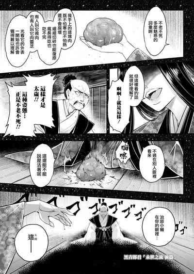 Eisei no Nagare Zenpen | 永世之流 前篇 1
