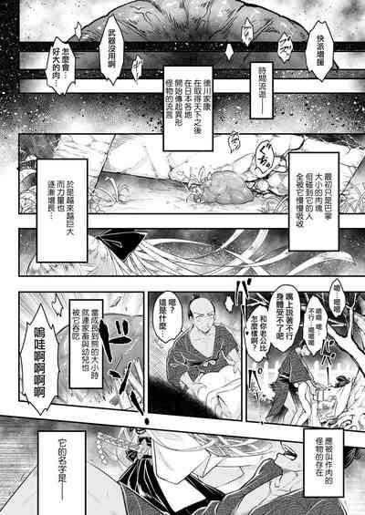 Eisei no Nagare Zenpen | 永世之流 前篇 5