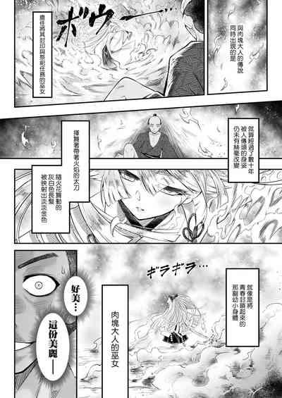 Eisei no Nagare Zenpen | 永世之流 前篇 9