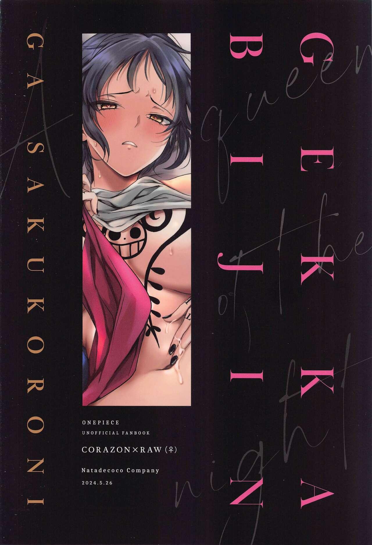 Gekka Bijin ga Saku Koro ni - A queen of the night - Page 25