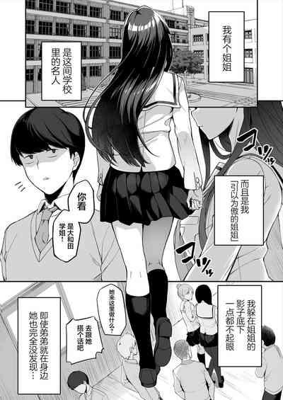 Yuutousei no Nee-san to Honki no Sex de Kyoudai Kankei o Owaraseru Hanashi 2