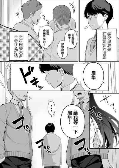 Yuutousei no Nee-san to Honki no Sex de Kyoudai Kankei o Owaraseru Hanashi 3