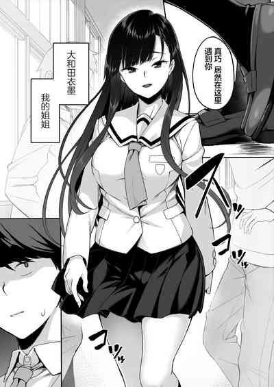 Yuutousei no Nee-san to Honki no Sex de Kyoudai Kankei o Owaraseru Hanashi 4