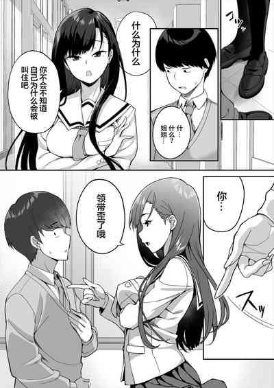 Yuutousei no Nee-san to Honki no Sex de Kyoudai Kankei o Owaraseru Hanashi 5