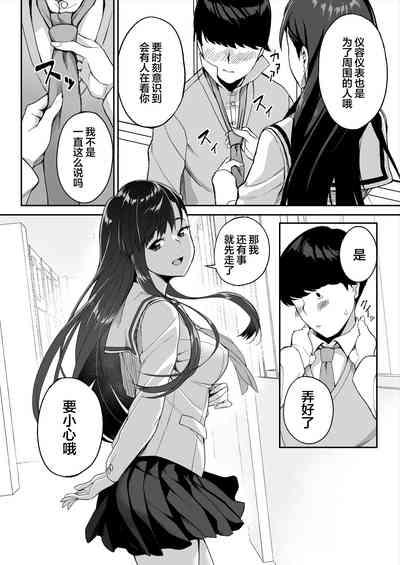 Yuutousei no Nee-san to Honki no Sex de Kyoudai Kankei o Owaraseru Hanashi 7