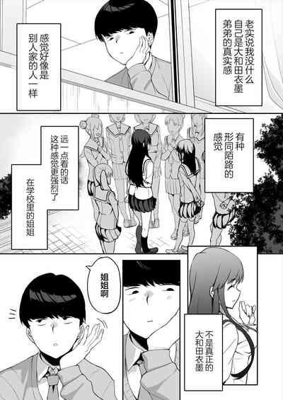 Yuutousei no Nee-san to Honki no Sex de Kyoudai Kankei o Owaraseru Hanashi 8