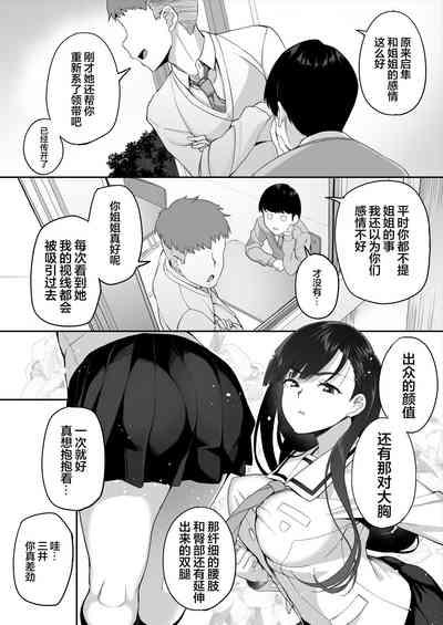Yuutousei no Nee-san to Honki no Sex de Kyoudai Kankei o Owaraseru Hanashi 9