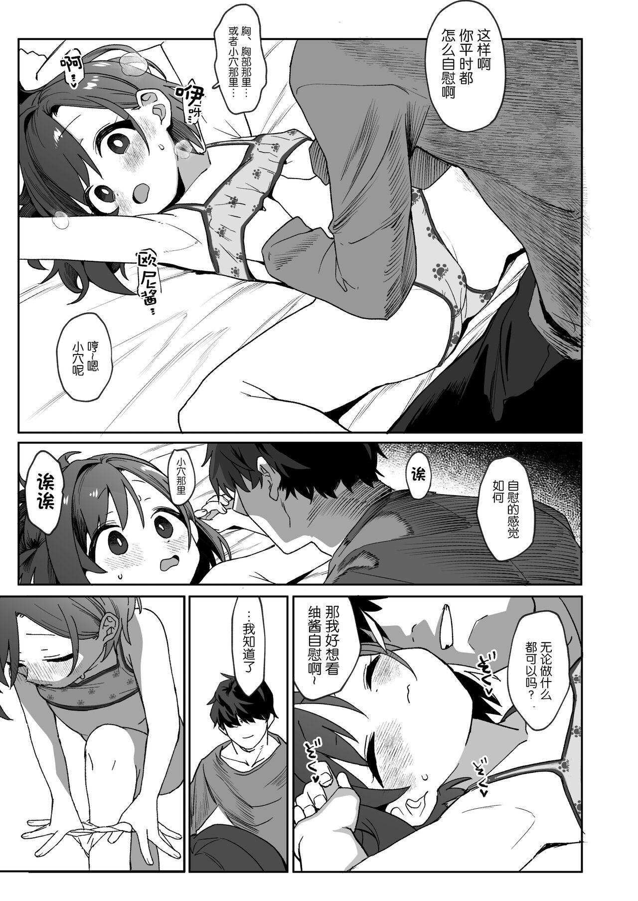 Otonari no Musume-san wa Ore ni Ki ga Aru you dakara Pet ni Shite Mita. - Page 10
