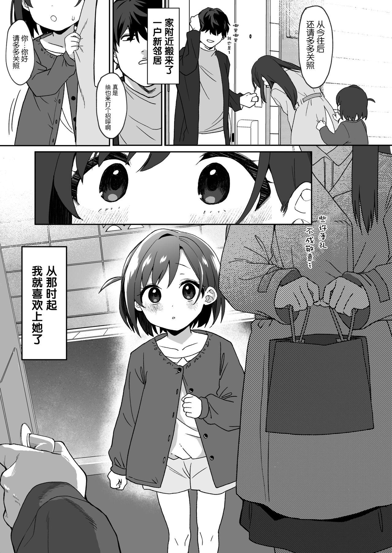 Otonari no Musume-san wa Ore ni Ki ga Aru you dakara Pet ni Shite Mita. - Page 2