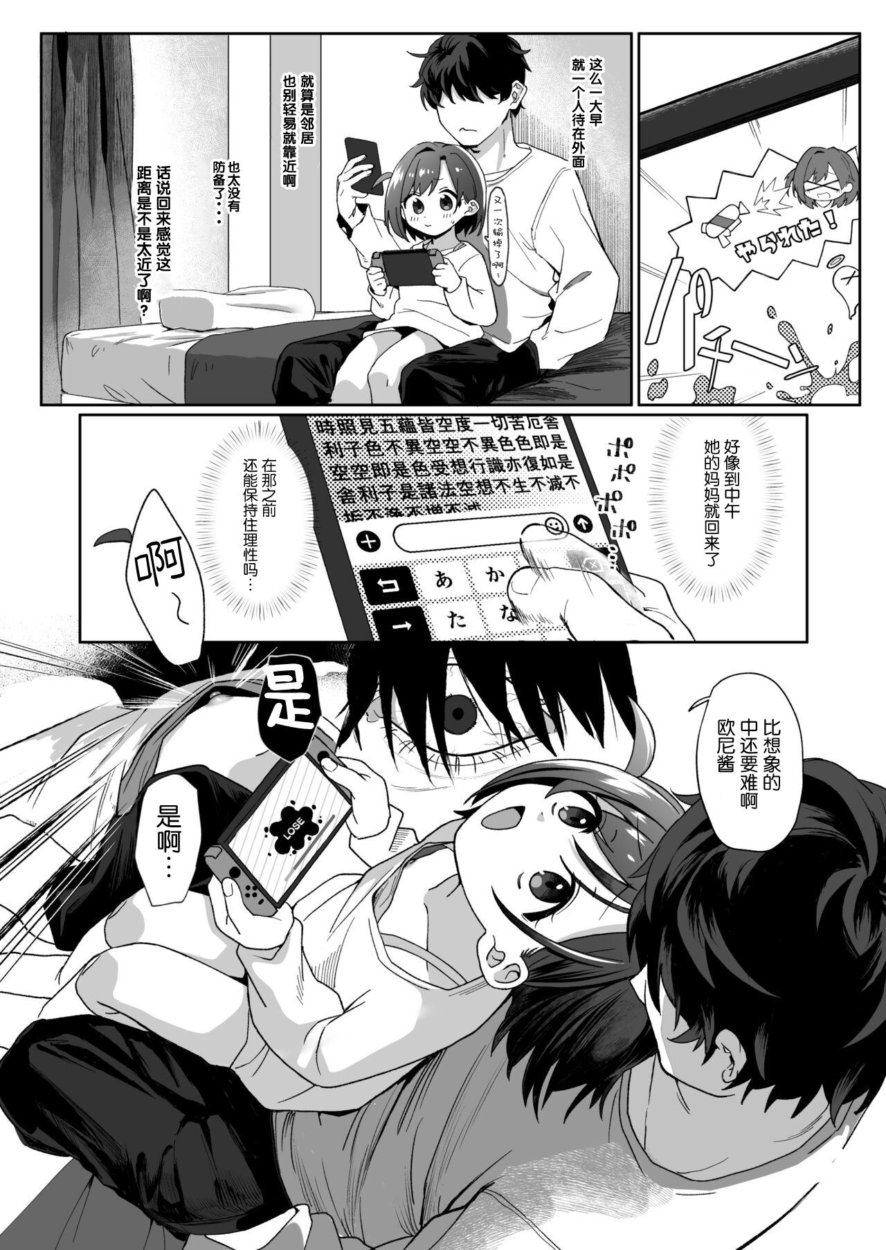 Otonari no Musume-san wa Ore ni Ki ga Aru you dakara Pet ni Shite Mita. - Page 5