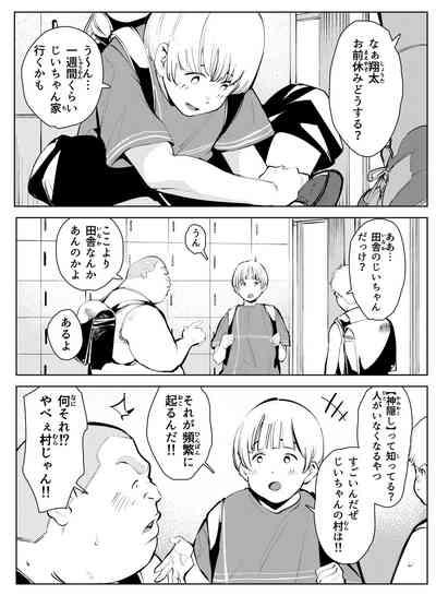 田舎のじいちゃんが知り合いから買ったって言うメス牛が牛じゃない件 4