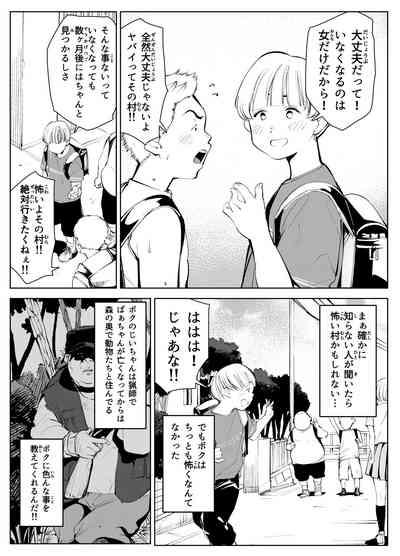 田舎のじいちゃんが知り合いから買ったって言うメス牛が牛じゃない件 5