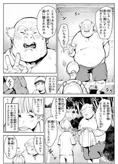 田舎のじいちゃんが知り合いから買ったって言うメス牛が牛じゃない件 8