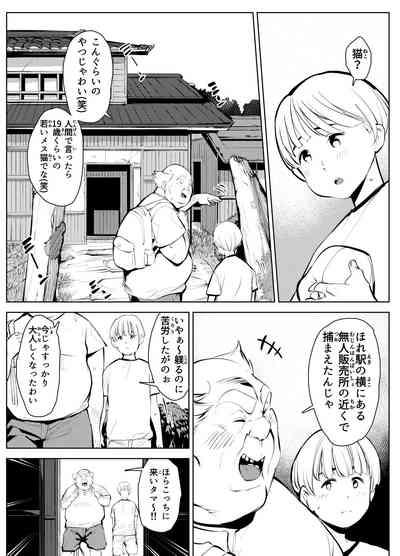 田舎のじいちゃんが知り合いから買ったって言うメス牛が牛じゃない件 9