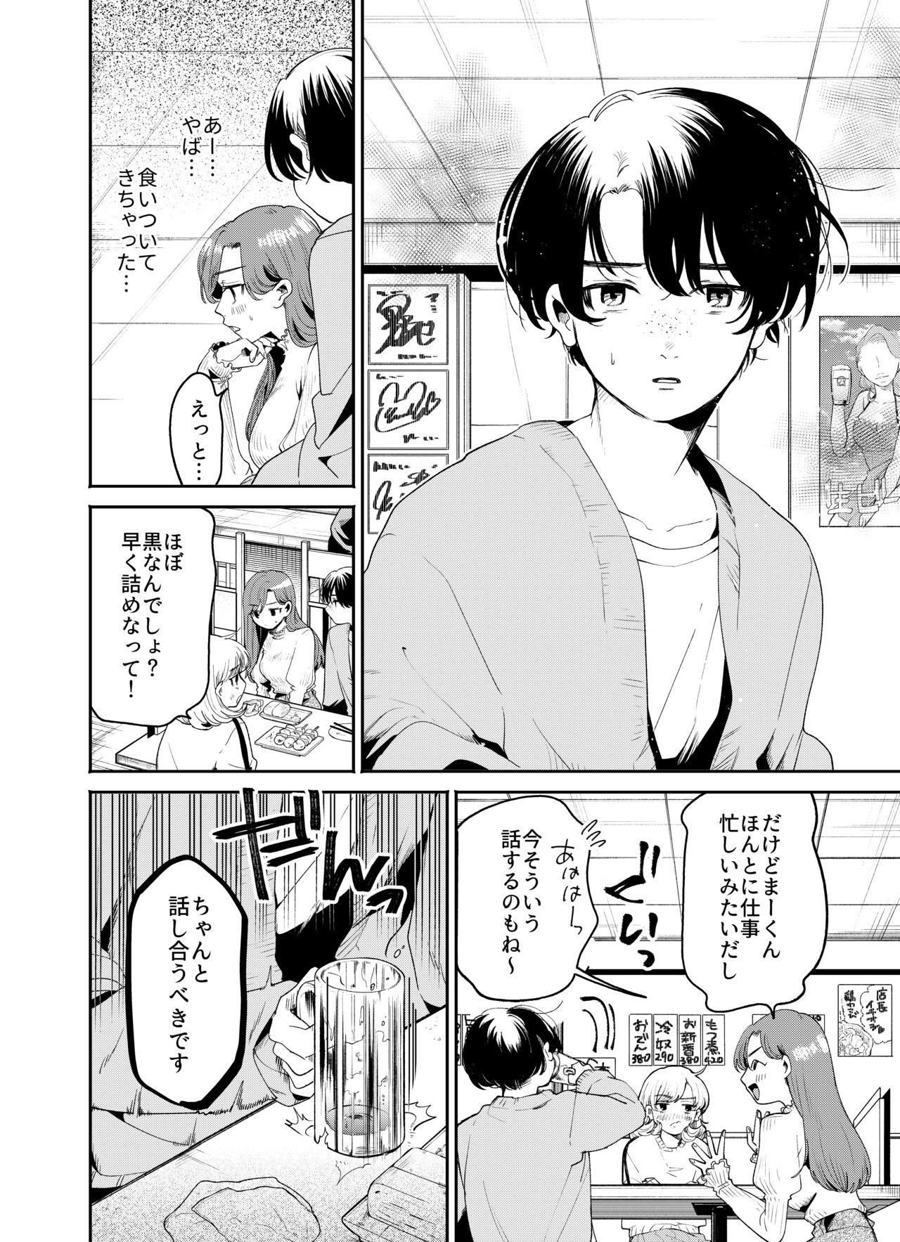 僕と水戸坂は、今日だけ親友じゃない - Page 10