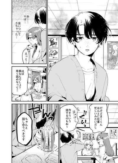 僕と水戸坂は、今日だけ親友じゃない 10