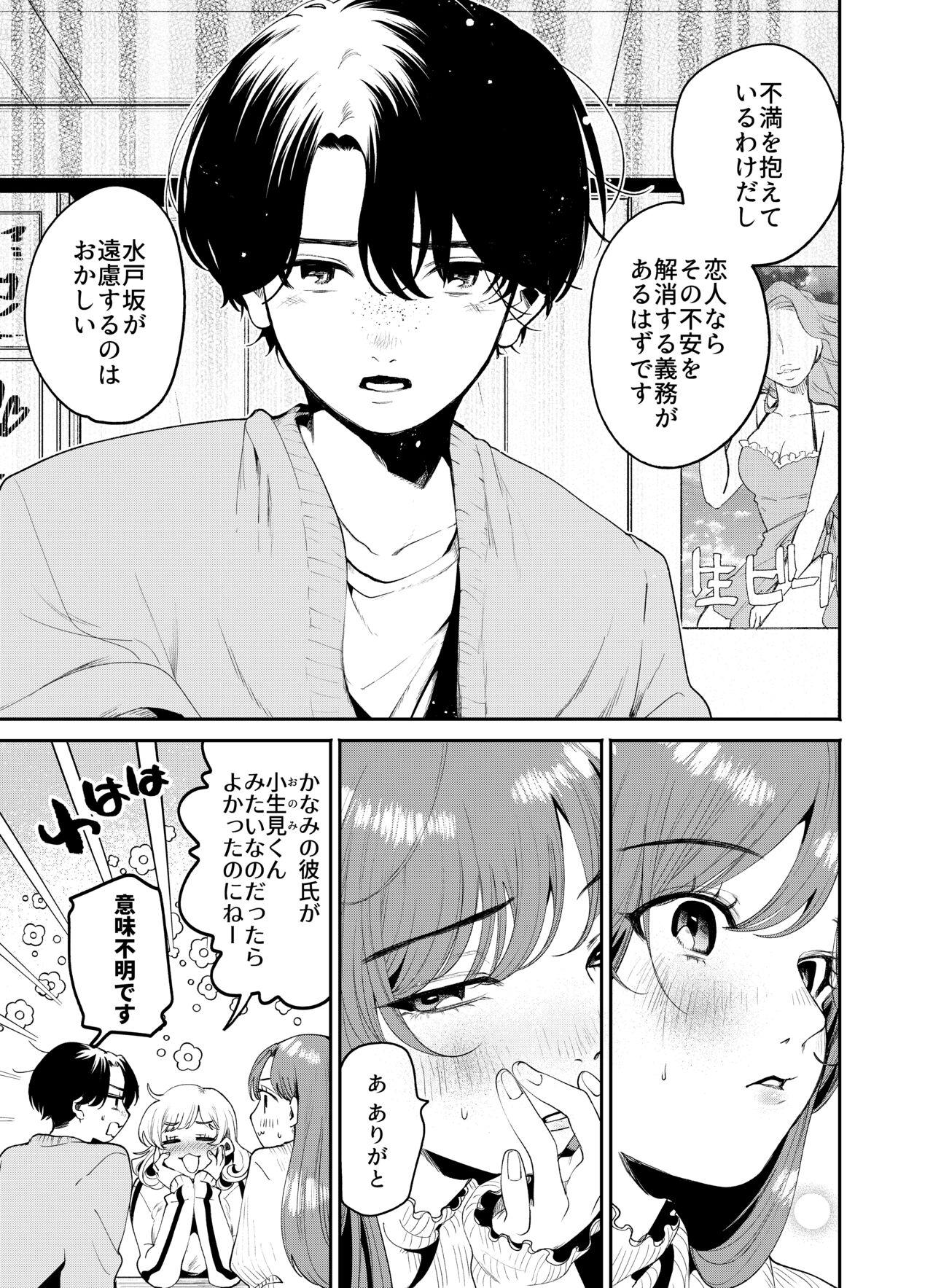 僕と水戸坂は、今日だけ親友じゃない - Page 11