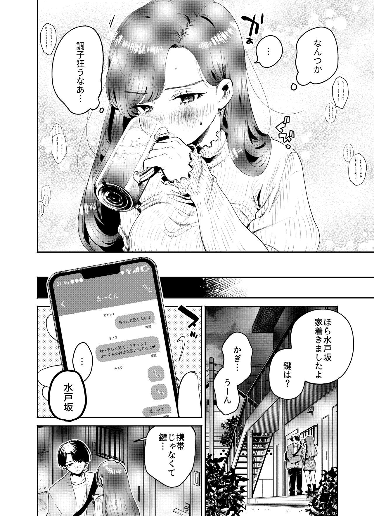 僕と水戸坂は、今日だけ親友じゃない - Page 12