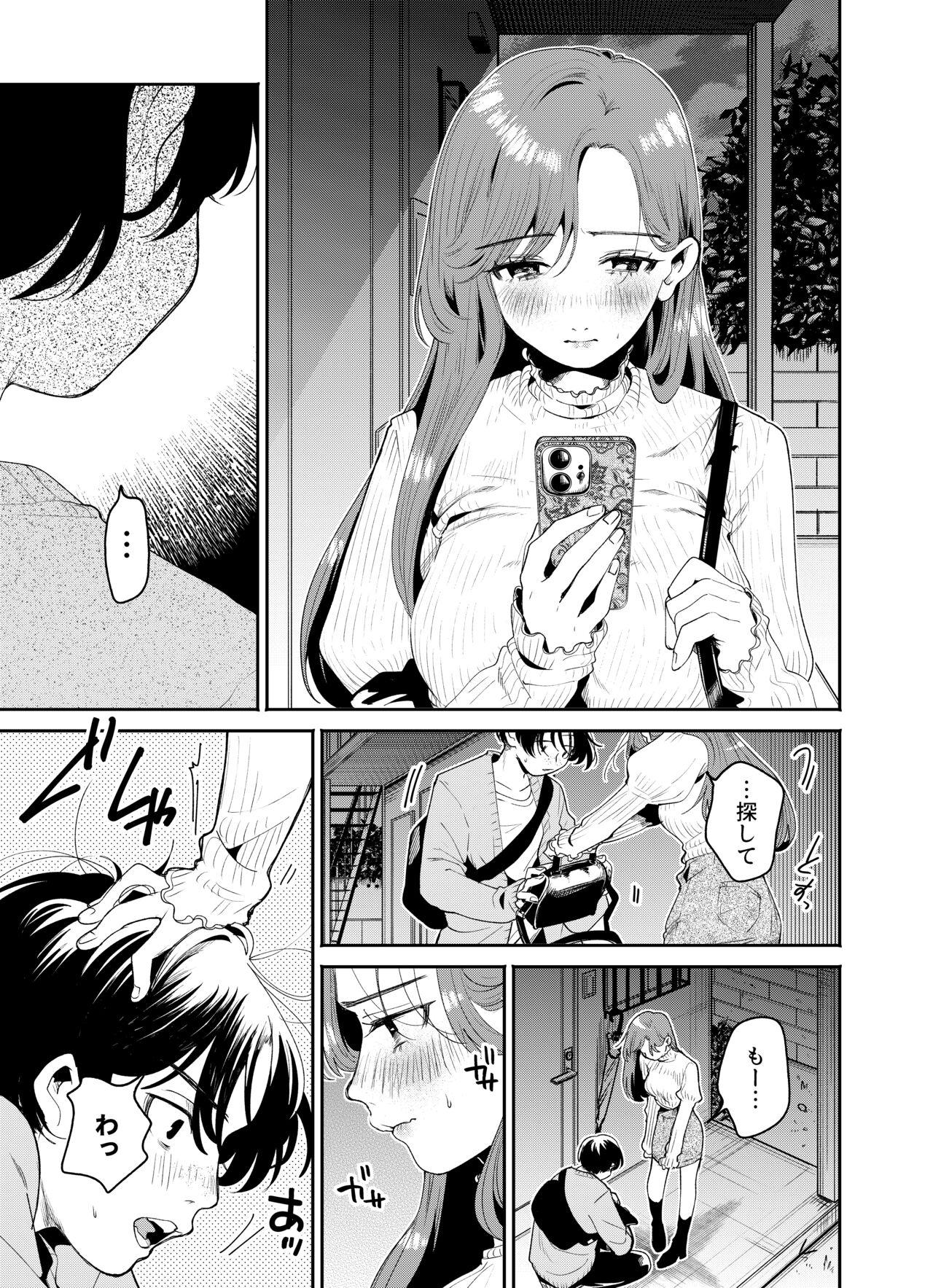 僕と水戸坂は、今日だけ親友じゃない - Page 13