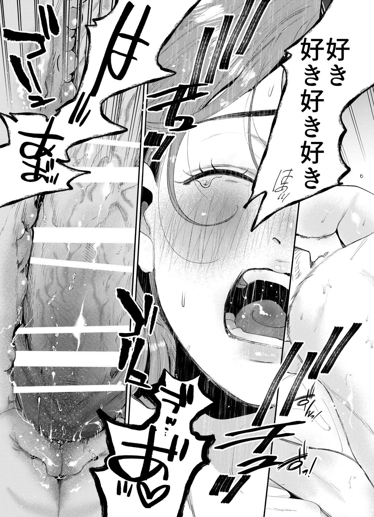 僕と水戸坂は、今日だけ親友じゃない - Page 37