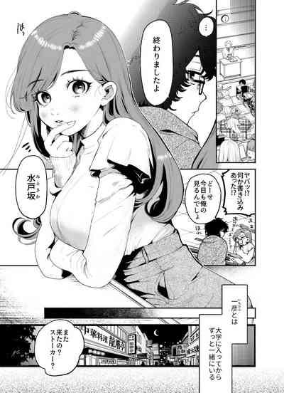 僕と水戸坂は、今日だけ親友じゃない 3